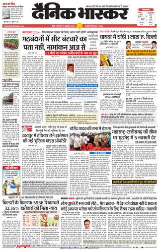 Dainik Bhaskar Mumbai
