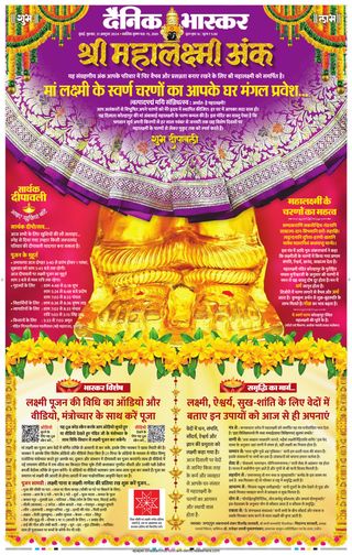 Dainik Bhaskar Mumbai