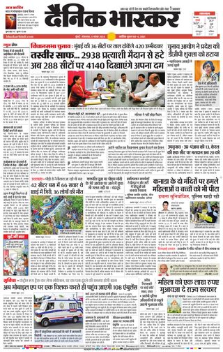 Dainik Bhaskar Mumbai