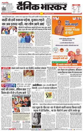Dainik Bhaskar Mumbai