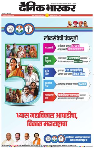 Dainik Bhaskar Mumbai