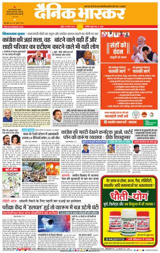 Dainik Bhaskar Mumbai
