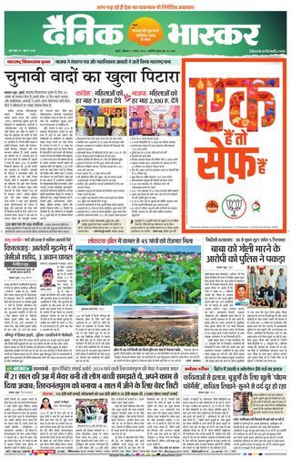 Dainik Bhaskar Mumbai