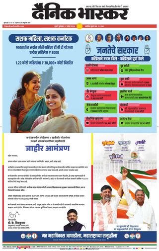 Dainik Bhaskar Mumbai