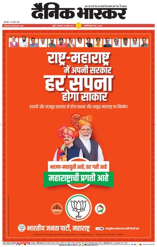 Dainik Bhaskar Mumbai