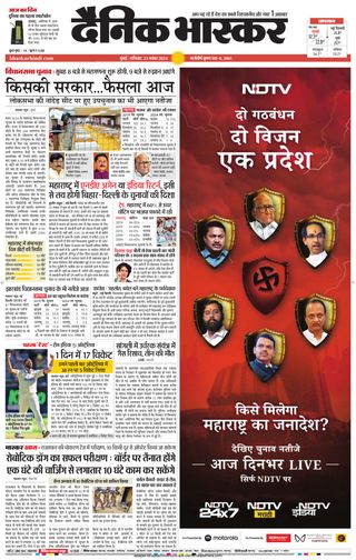 Dainik Bhaskar Mumbai