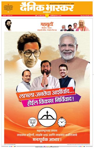 Dainik Bhaskar Mumbai