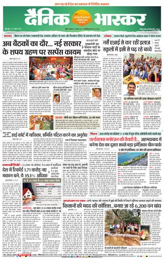 Dainik Bhaskar Mumbai