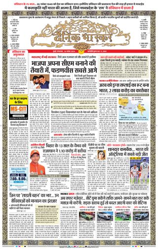 Dainik Bhaskar Mumbai