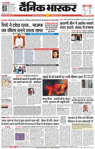 Dainik Bhaskar Mumbai