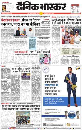 Dainik Bhaskar Mumbai