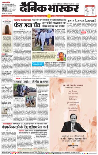 Dainik Bhaskar Mumbai