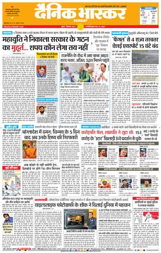 Dainik Bhaskar Mumbai