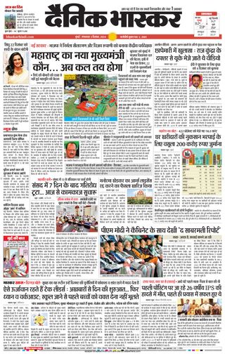 Dainik Bhaskar Mumbai