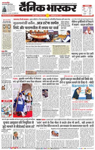 Dainik Bhaskar Mumbai