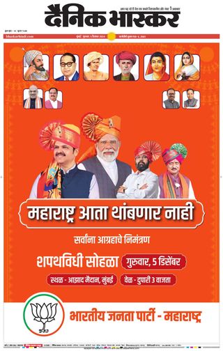 Dainik Bhaskar Mumbai