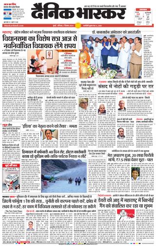 Dainik Bhaskar Mumbai