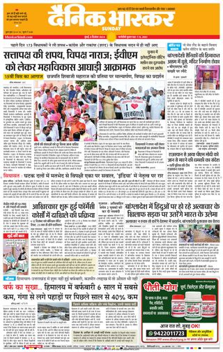 Dainik Bhaskar Mumbai