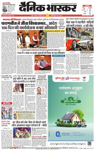 Dainik Bhaskar Mumbai