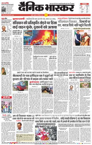 Dainik Bhaskar Mumbai
