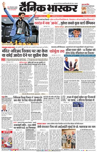 Dainik Bhaskar Mumbai