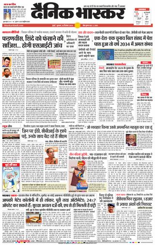 Dainik Bhaskar Mumbai