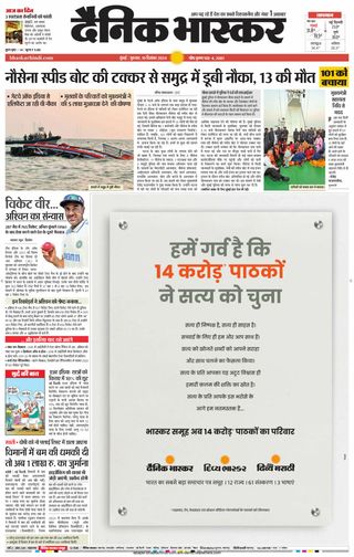 Dainik Bhaskar Mumbai
