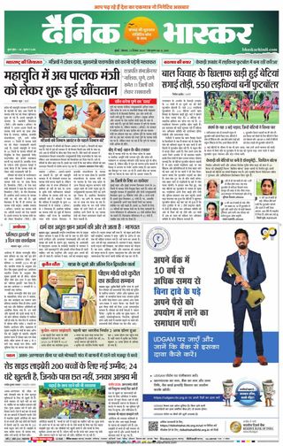 Dainik Bhaskar Mumbai