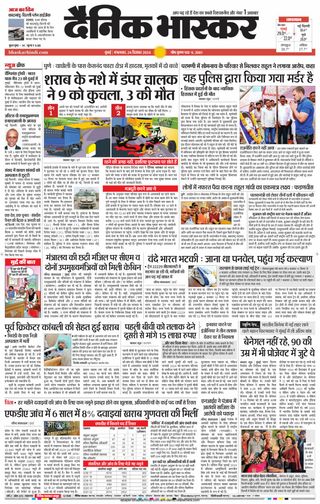 Dainik Bhaskar Mumbai