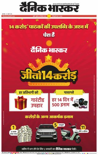 Dainik Bhaskar Mumbai