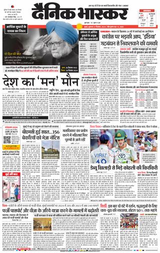 Dainik Bhaskar Mumbai