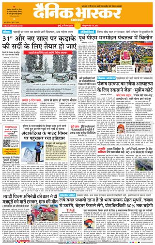 Dainik Bhaskar Mumbai