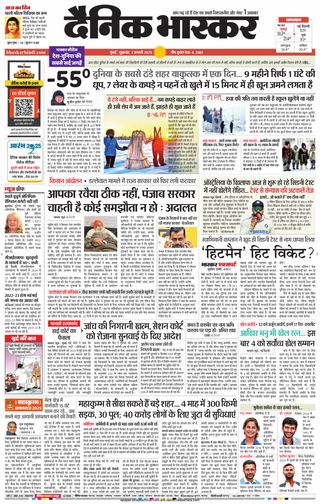 Dainik Bhaskar Mumbai