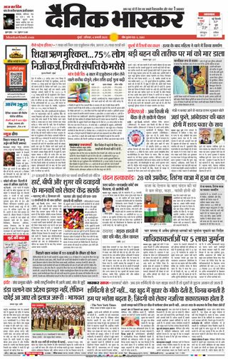 Dainik Bhaskar Mumbai