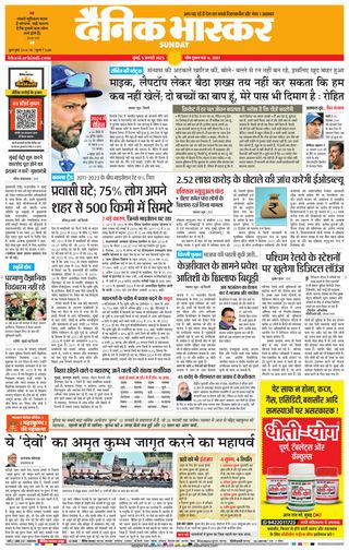 Dainik Bhaskar Mumbai