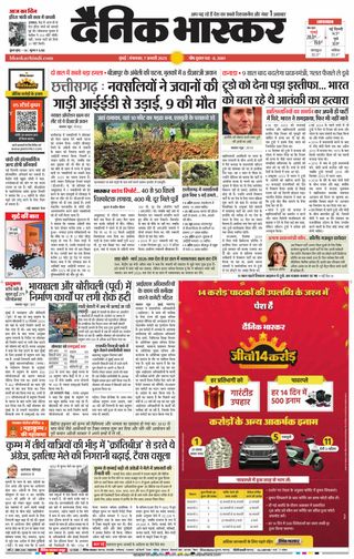 Dainik Bhaskar Mumbai