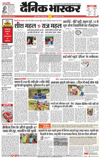 Dainik Bhaskar Mumbai