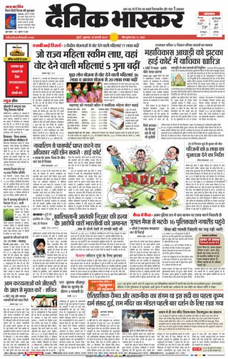 Dainik Bhaskar Mumbai