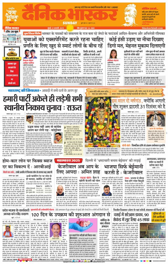 Dainik Bhaskar Mumbai
