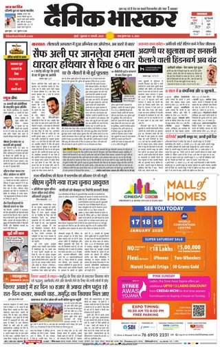 Dainik Bhaskar Mumbai