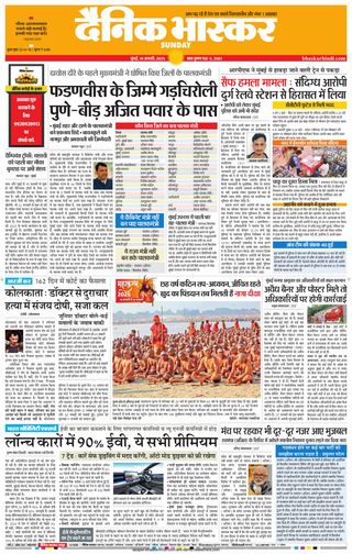 Dainik Bhaskar Mumbai