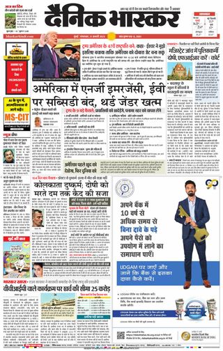 Dainik Bhaskar Mumbai