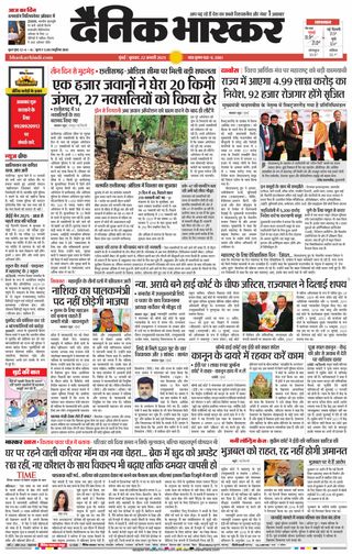 Dainik Bhaskar Mumbai