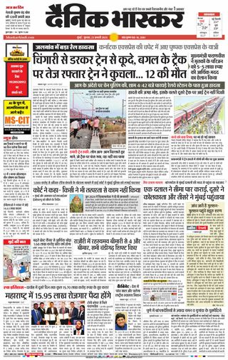 Dainik Bhaskar Mumbai