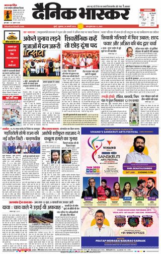 Dainik Bhaskar Mumbai