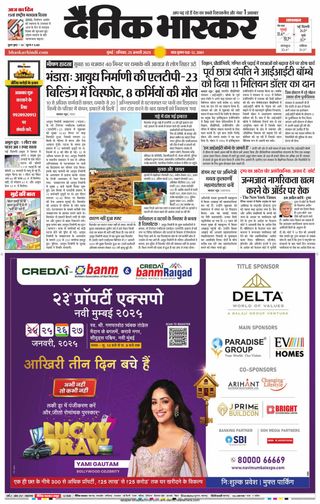 Dainik Bhaskar Mumbai