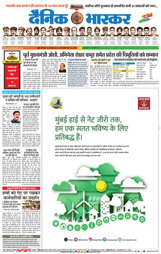 Dainik Bhaskar Mumbai