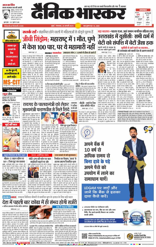 Dainik Bhaskar Mumbai