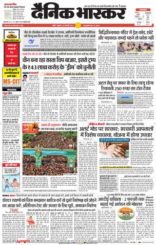 Dainik Bhaskar Mumbai