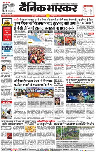 Dainik Bhaskar Mumbai